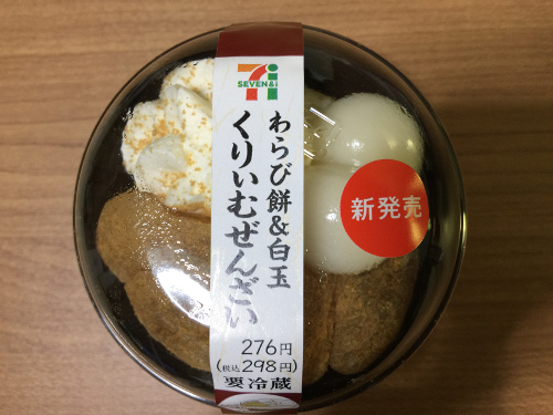 セブンイレブンのわらび餅＆白玉くりいむぜんざい